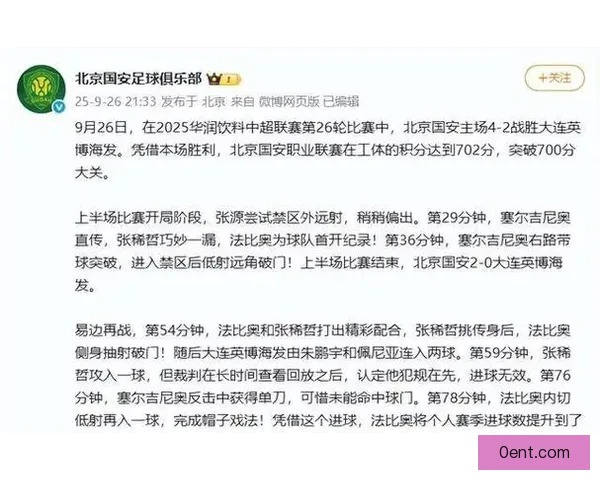 国安少一人仍主场大胜英博